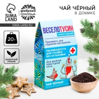 Новый год! Чай чёрный в домике &laquo;Веселотусин новогодний&raquo;, вкус: имбирный пряник 20 г.