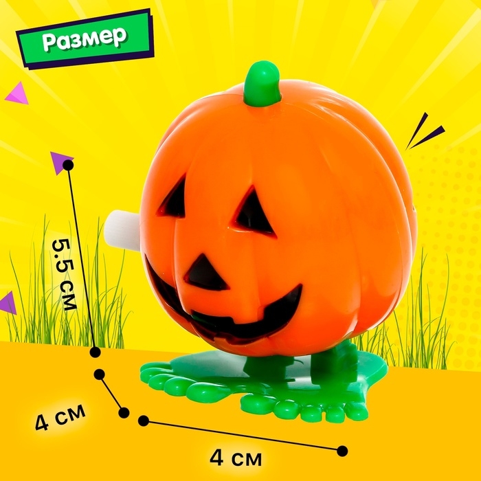 Заводная игрушка &laquo;Тыква&raquo;, прыгает
