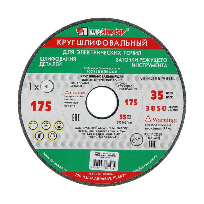 Круг шлифовальный Круг шлифовальный "Луга", 175х20х32 мм, 63С, 60 L V
