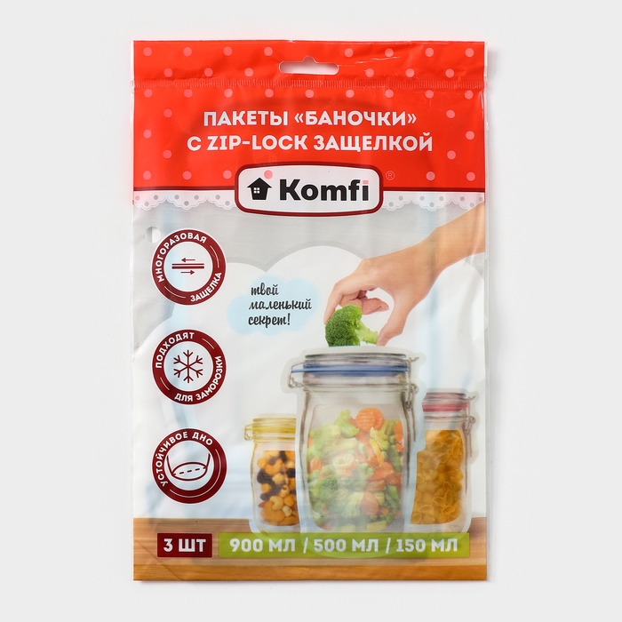 Пакеты для хранения с защелкой &laquo;Баночки&raquo;, 0,9 л, 0,5 л, 0,15 л