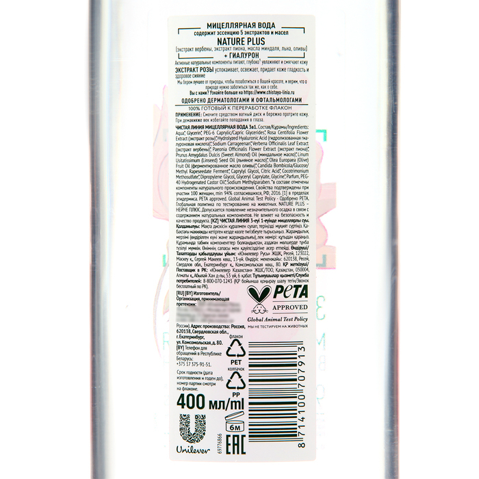 Мицеллярная вода Чистая линия 3 в 1 &laquo;Цветочная&raquo;, 400 мл