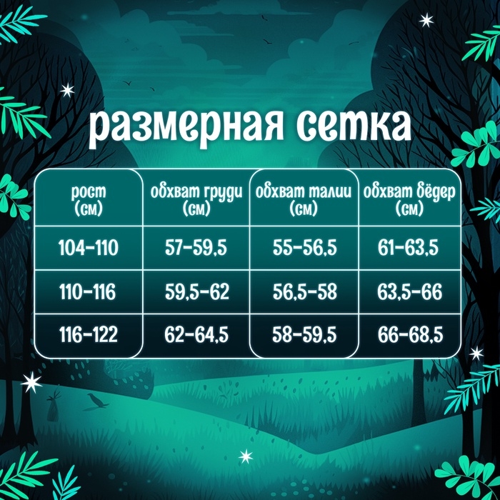 Новый год! Карнавальный костюм &laquo;Сверкающая змейка&raquo;, платье, перчатки, маска, рост 110-116 см