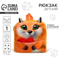 Рюкзак детский для девочки «Лиса» с сердцем Рюкзак детский для девочки «Лиса» с сердцем