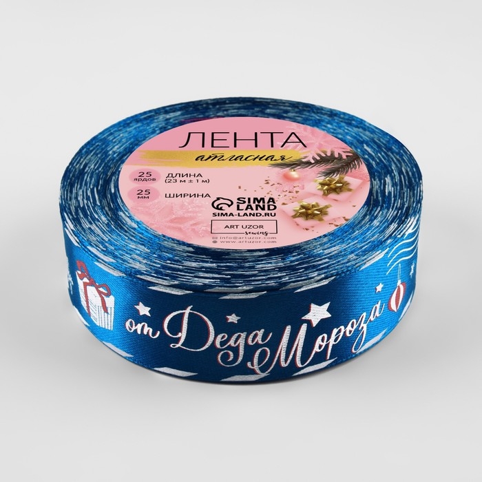 Новый год! Лента атласная &laquo;Почта от Деда Мороза&raquo;, 25 мм, 23 &plusmn; 1 м, цвет синий №40