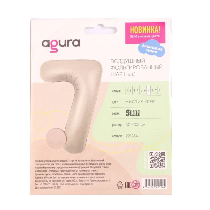 Шар фольгированный 40'' «Цифра 7», Slim, мистик крем Шар фольгированный 40'' «Цифра 7», Slim, мистик крем