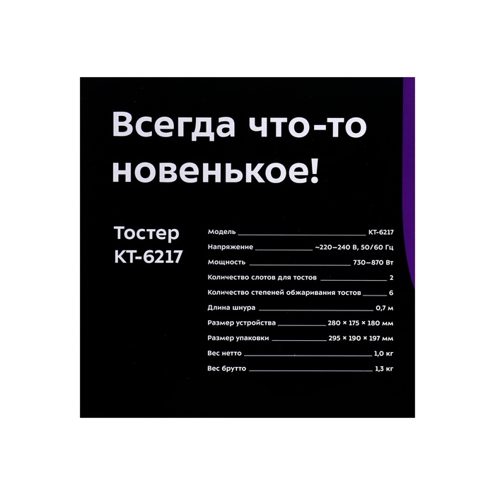 Тостер Kitfort КТ-6217, 870 Вт, 6 режимов прожарки, 2 тоста, чёрный