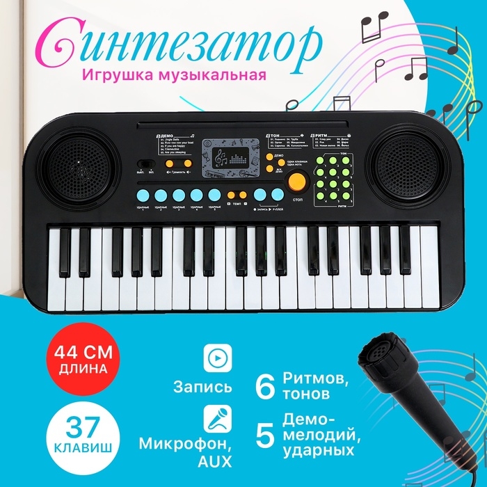 Синтезатор детский «Маленький музыкант», 37 клавиш, с микрофоном Синтезатор детский «Маленький музыкант», 37 клавиш, с микрофоном