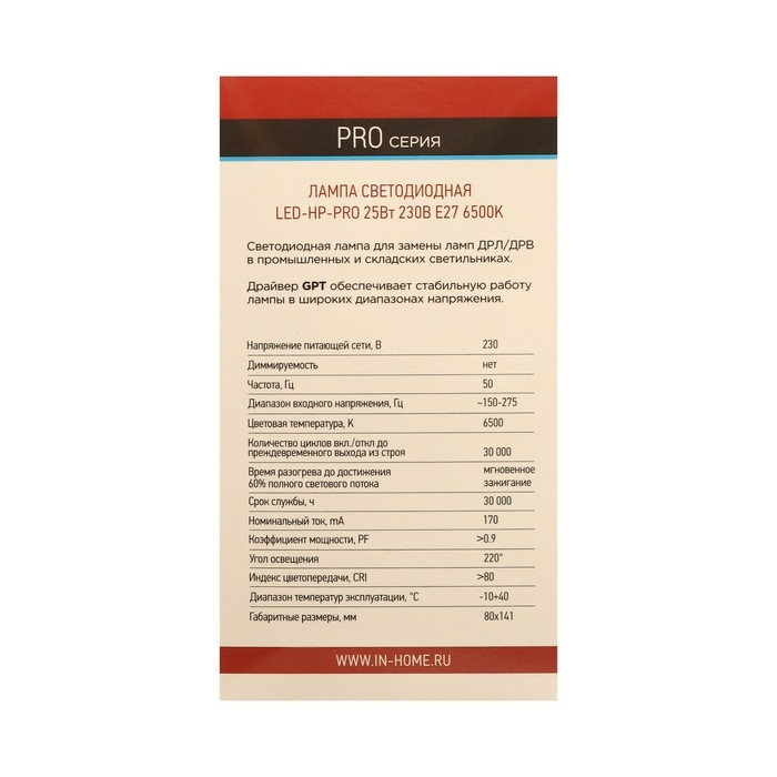 Лампа светодиодная IN HOME LED-HP-PRO, Е27, 25 Вт, 230 В, 6500 К, 2380 Лм Лампа светодиодная IN HOME LED-HP-PRO, Е27, 25 Вт, 230 В, 6500 К, 2380 Лм