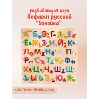 Алфавит русский &laquo;Узнайка&raquo;