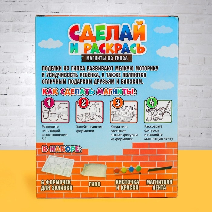 Набор для творчества Магниты из гипса &laquo;Машинки&raquo;