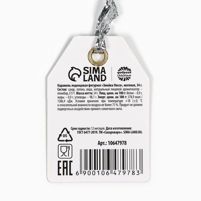 Новый год! Леденец со вкусом пломбира &laquo;Мечты сбываются&raquo;, 30 г