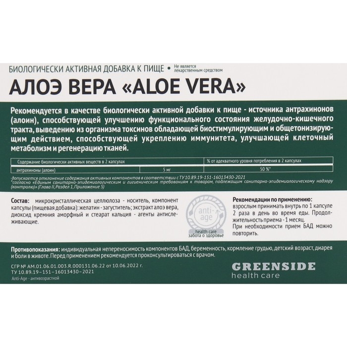 Алоэ Вера,30 капсул по 450 мг Алоэ Вера,30 капсул по 450 мг