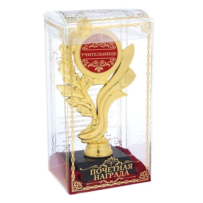 Кубок &laquo;Самой любимой учительнице&raquo;, наградная фигура, золото, пластик, 17,5 х 9 х 6,3 см.