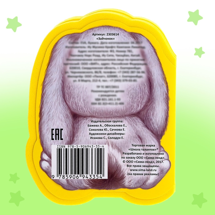 Мягкая книга EVA &laquo;Зайчонок&raquo;, 12 стр.