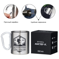 Термокружка, 300 мл, Карабин "Заслуженный турист России" Термокружка, 300 мл, Карабин "Заслуженный турист России"