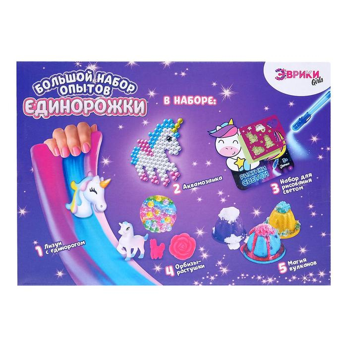Набор для опытов &laquo;Большой набор опытов, Единорожки&raquo;, 5 опытов