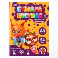 Бумага цветная двусторонняя А4 «1 сентября:Учись на 5» 24 листа 8 цветов мелованная, плотность 70-75 г/м², обложка 80 г/м² Бумага цветная двусторонняя А4 «1 сентября:Учись на 5» 24 листа 8 цветов мелованная, плотность 70-75 г/м², обложка 80 г/м²