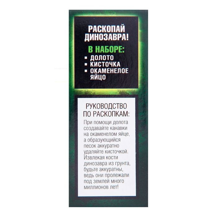 Набор археолога &laquo;Диплодок&raquo;, серия &laquo;Окаменелое яйцо динозавра&raquo;