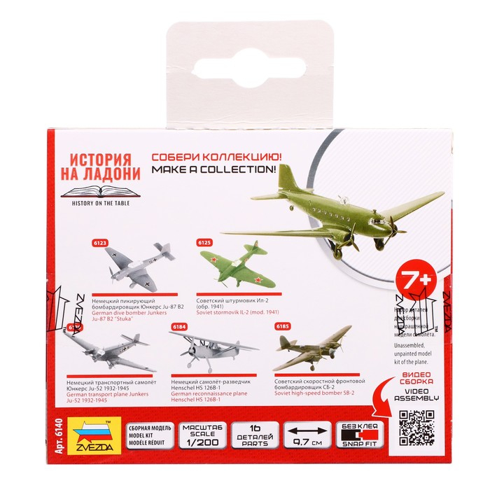 Сборная модель &laquo;Советский самолёт Ли-2&raquo;, Звезда, 1:200, (6140)