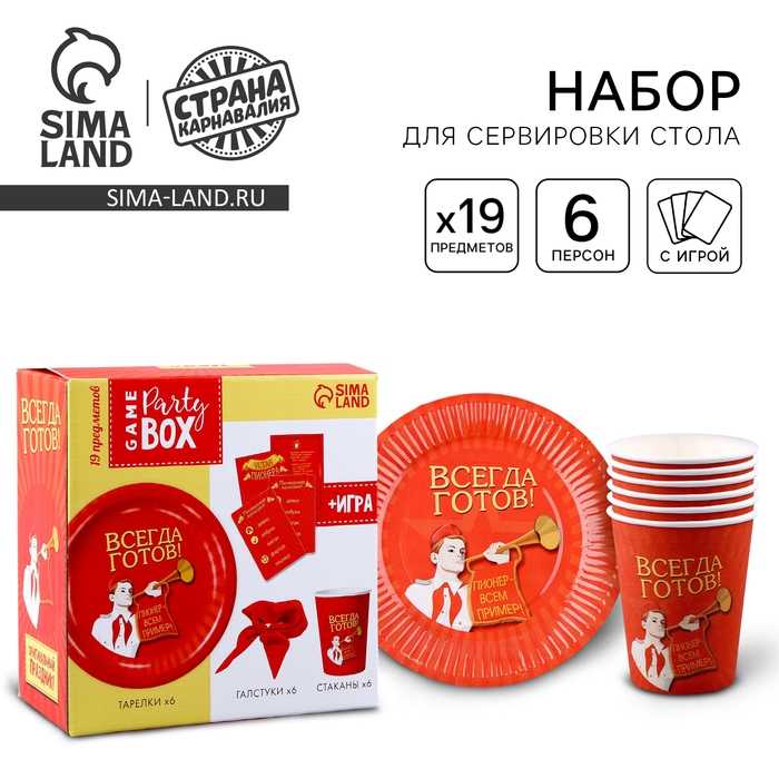 Набор бумажной посуды одноразовый Всегда готов!&raquo;, 6 тарелок, 6 стаканов, игра