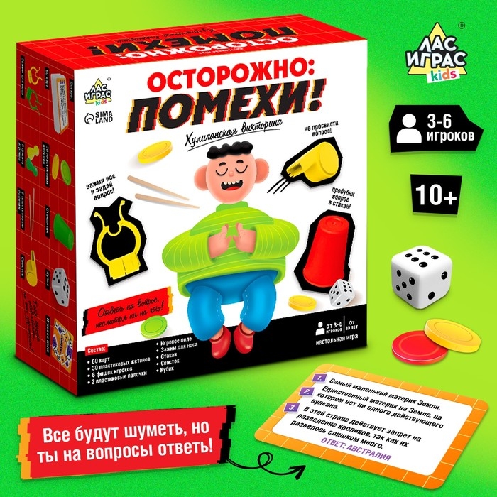 Настольная игра &laquo;Осторожно: помехи!&raquo;, 3-6 игроков, 10+