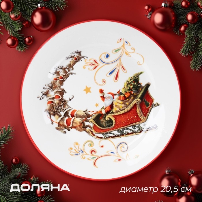 Тарелка новогодняя Доляна &laquo;Сани Деда Мороза&raquo;, d=20,5 см, фарфор, цвет белый