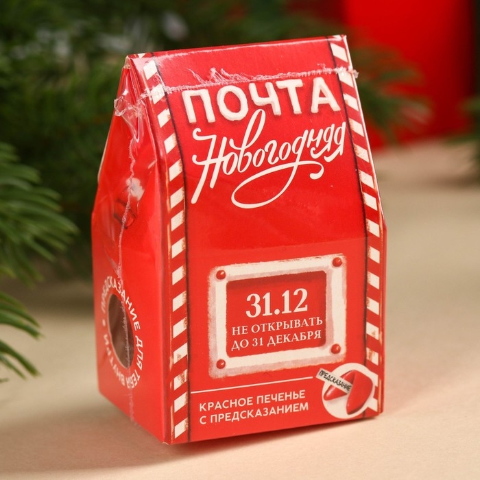Печенье с предсказанием в коробке-домике &laquo;Новогодняя почта&raquo;, 1 шт