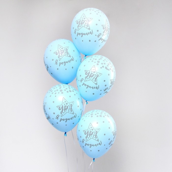 Воздушный шар латексный 12 Воздушный шар латексный 12" «Ура, я родился», пастель, цвет голубой, 5 шт.