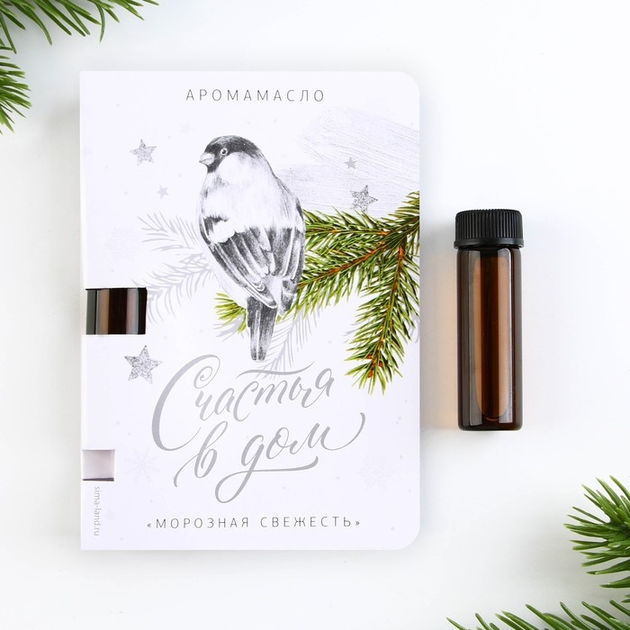 Аромамасло новогоднее на открытке &laquo;Новый год: Счастья в дом&raquo;, 5 мл, аромат свежести