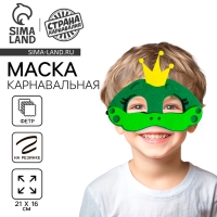 Маска карнавальная &laquo;Лягушка&raquo;, фетр