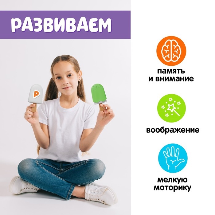 Развивающий набор &laquo;Чудо эскимо. Сложные звуки&raquo;