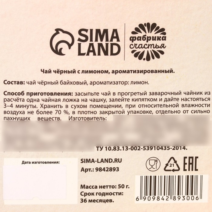 Новый год! Чай чёрный &laquo;Новогодних чудес&raquo; вкус: лимон, 50 г.