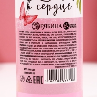 Пена для ванны &laquo;Красота в тебе&raquo;, 200 мл, аромат сладкой малины, ЧИСТОЕ СЧАСТЬЕ