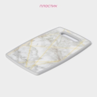 Доска разделочная пластиковая Доляна &laquo;Мрамор и золото&raquo;, прямоугольная, 30&times;20 см