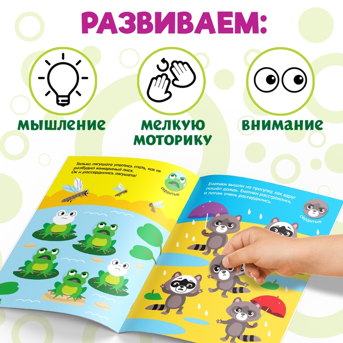 Наклейки кружочки &laquo;Эмоции&raquo;, 16 стр.