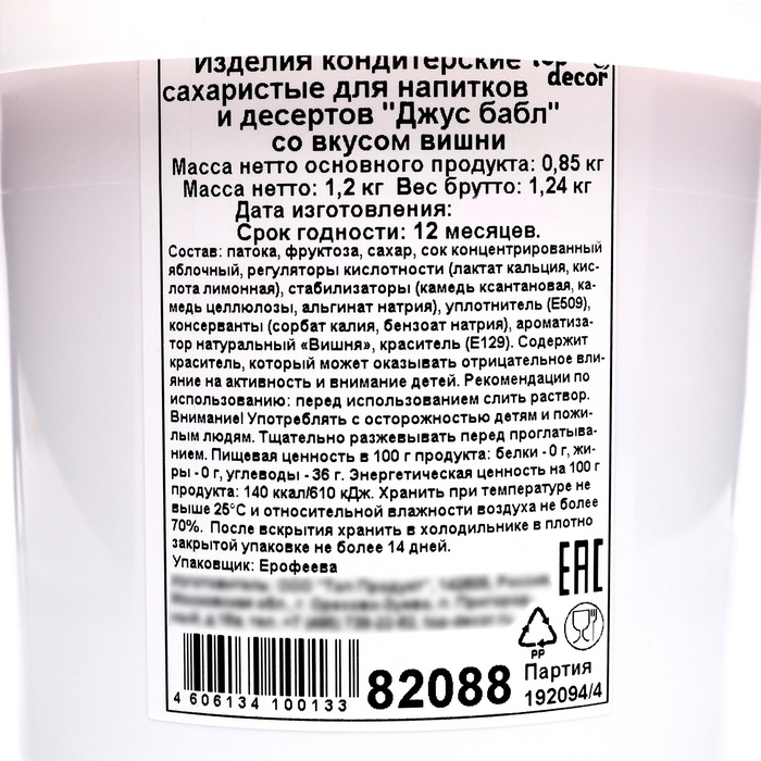 Джус болл для Бабл Ти с жидким центром, вишня, 1200 г