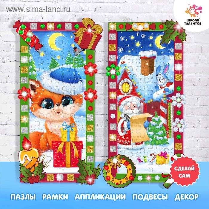 Набор для творчества &laquo;Новогодний пазл-аппликация&raquo;
