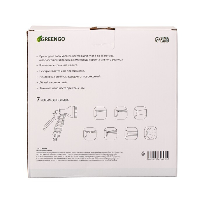 Шланг поливочный растягивающийся от 5 до 15 м, латекс, быстросъёмный, с поливочным пистолетом и штуцером, Greengo