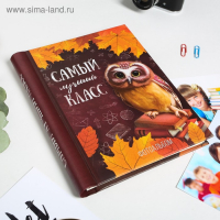 Фотоальбом на выпускной &laquo;Самый лучший класс&raquo; 30 магнитных листов