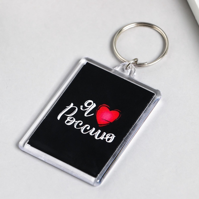 Брелок акрил Брелок акрил "Я люблю Россию" 3,5х5 см