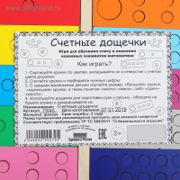 Счётные дощечки «Вкладыши-кружочки» Счётные дощечки «Вкладыши-кружочки»