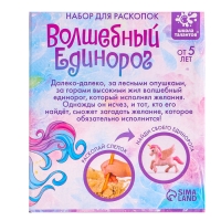 Набор для раскопок &laquo;Волшебный единорог&raquo;