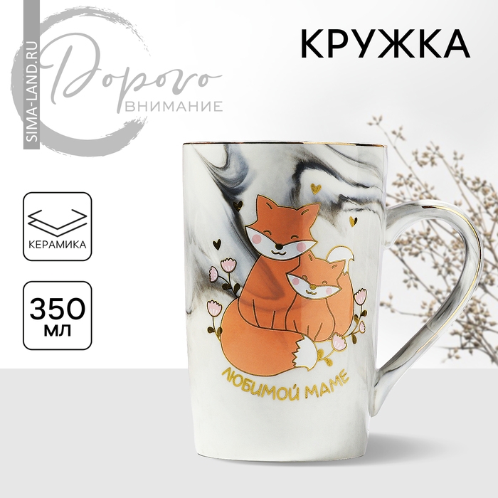 День матери. Кружка керамическая &laquo;Любимой маме&raquo;, 350 мл