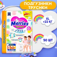 Подгузники-трусики Merries XL 12-22 кг / 50 шт. Подгузники-трусики Merries XL 12-22 кг / 50 шт.