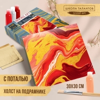 Набор для творчества. Флюид арт. Рисование акрилом на холсте с поталью &laquo;Закат&raquo;