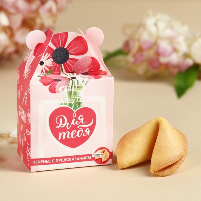 Печенье с предсказанием &laquo;Для тебя&raquo;, 1 шт. х 6 г.