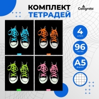 Комплект тетрадей из 4 штук, 96 листов в клетку Calligrata "Кеды", обложка мелованный картон, блок офсет Комплект тетрадей из 4 штук, 96 листов в клетку Calligrata "Кеды", обложка мелованный картон, блок офсет