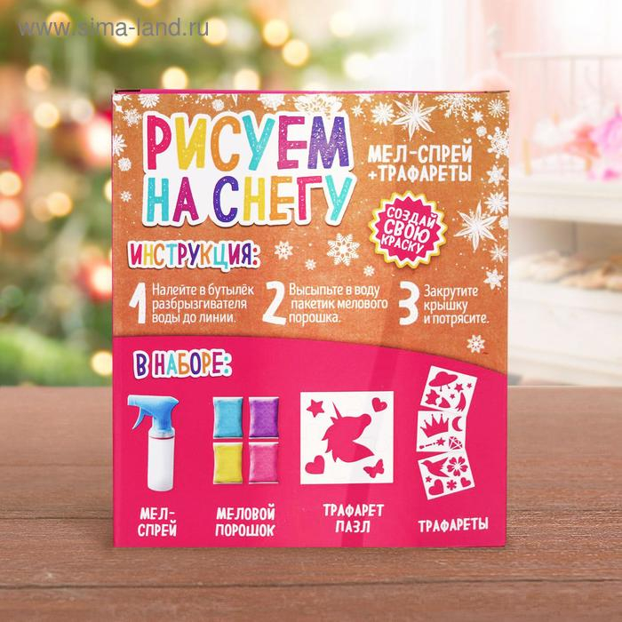 Набор для творчества &laquo;Рисуем на снегу&raquo;, спрей для девочек
