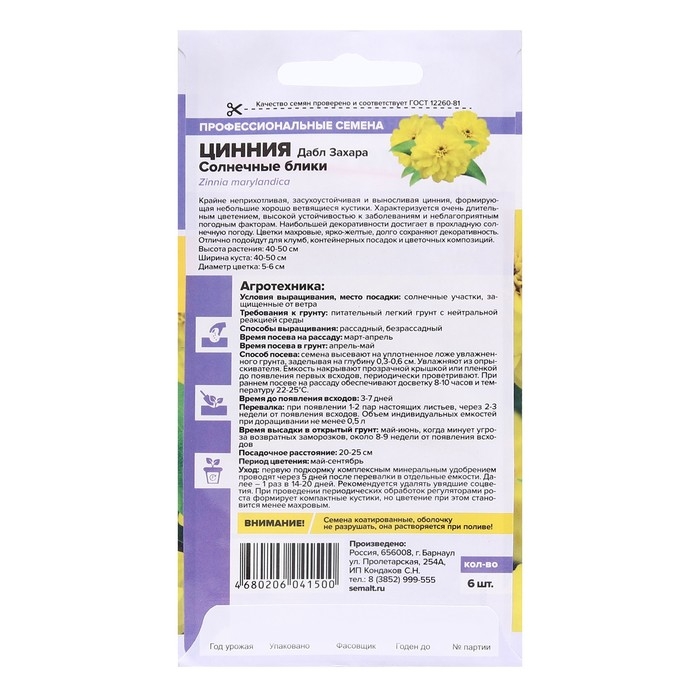 Семена цветов Цинния Дабл Захара Семена цветов Цинния Дабл Захара "Солнечные блики", 6 шт