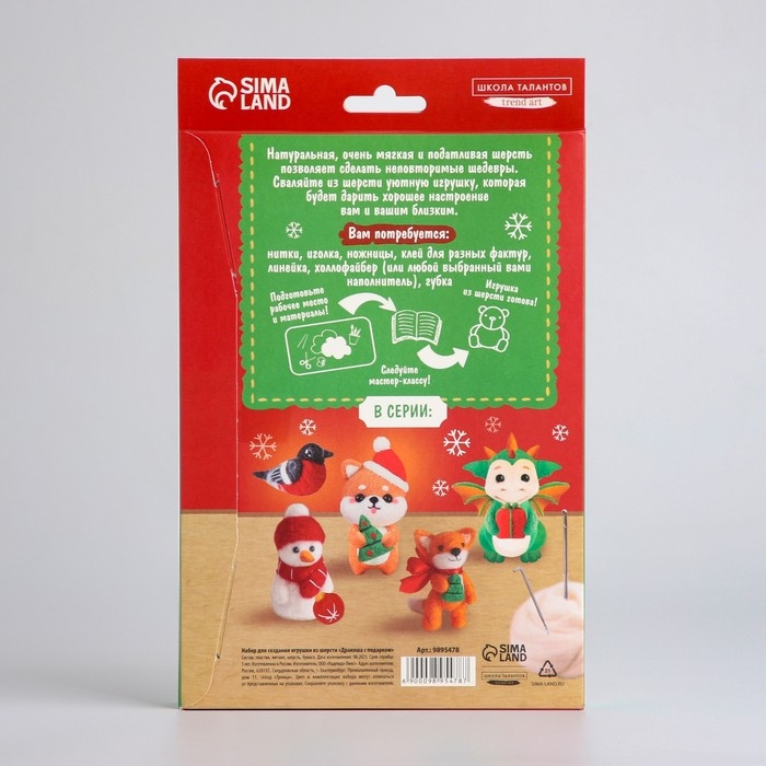 Валяние из шерсти на новый год. Игрушка своими руками &laquo;Дракоша с подарком&raquo;, новогодний набор для творчества